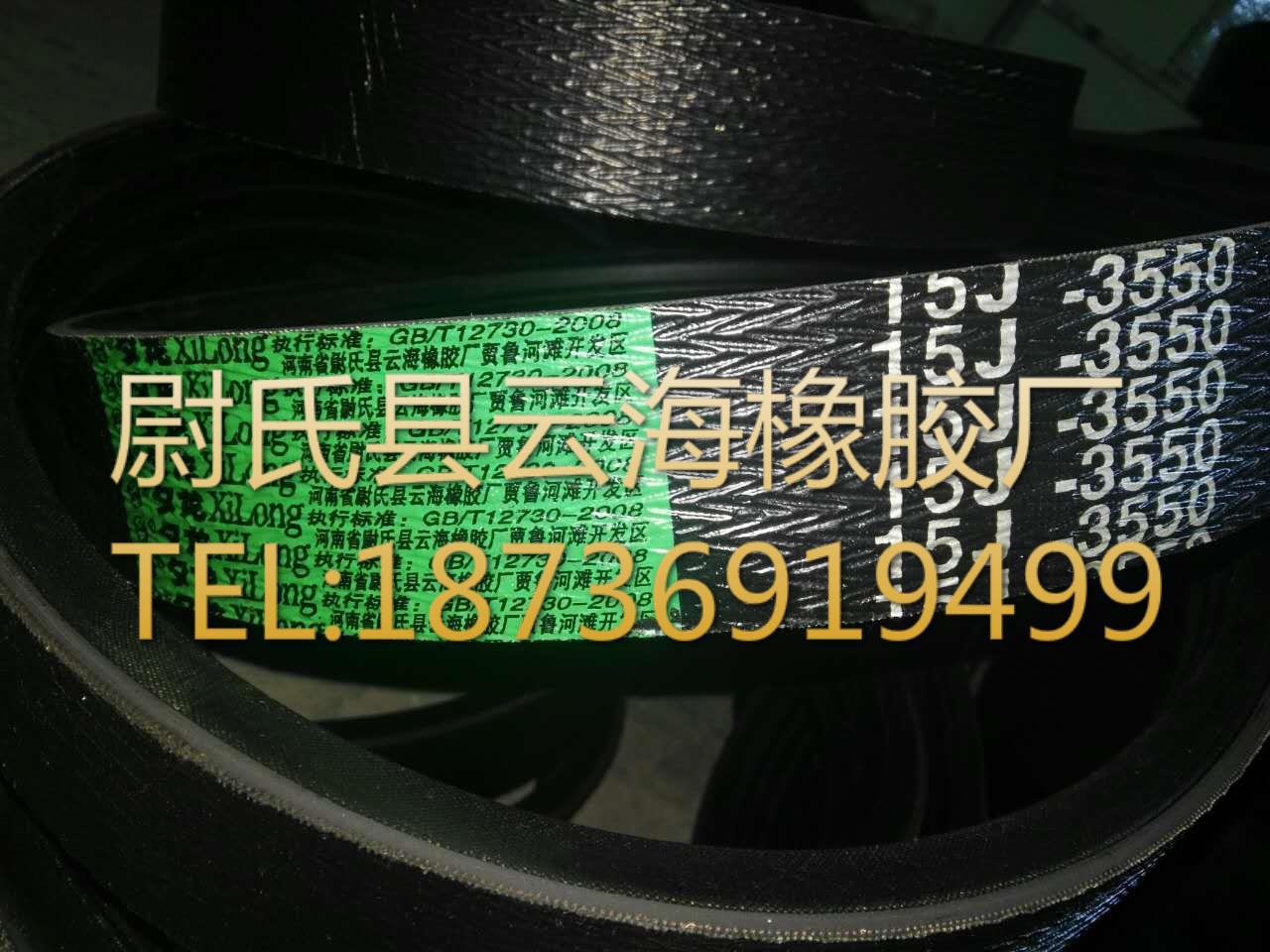 15J-3550窄V联组带 5V联组三角带 机械设备用三角带 窄V联组带