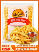 波浪薯条KF麦当C波浪曲薯条冷冻波纹薯条油炸小吃半成品2kg包