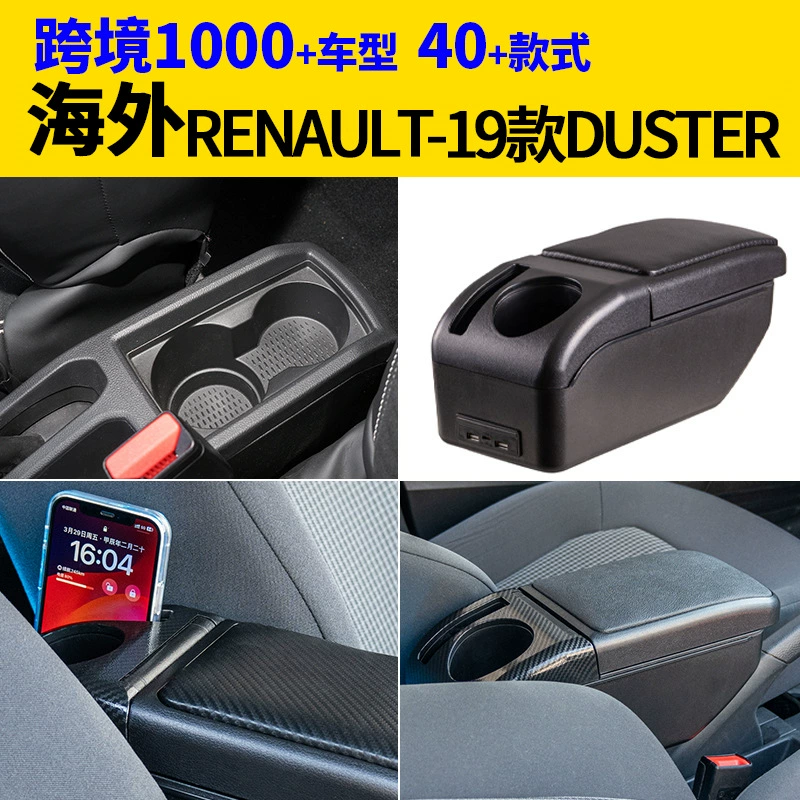 Применимо к renault-19 за рубежом Duster Handbox Handbox