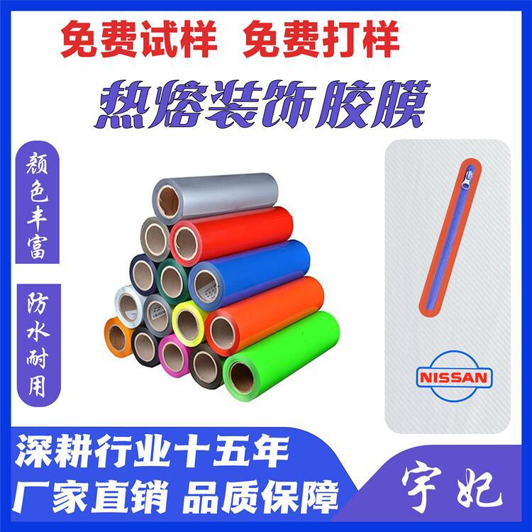 TPU装饰膜拉链边DIY服装刻字膜印制膜热转印膜粘性哑光冲锋衣装饰