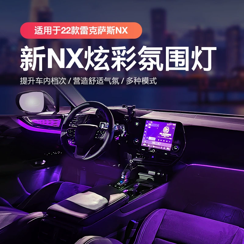 Применимая 22 Lexus NX красочная атмосферная лампа NX260 Модифицированная NX350h внутренняя 400 дверная атмосферная лампа