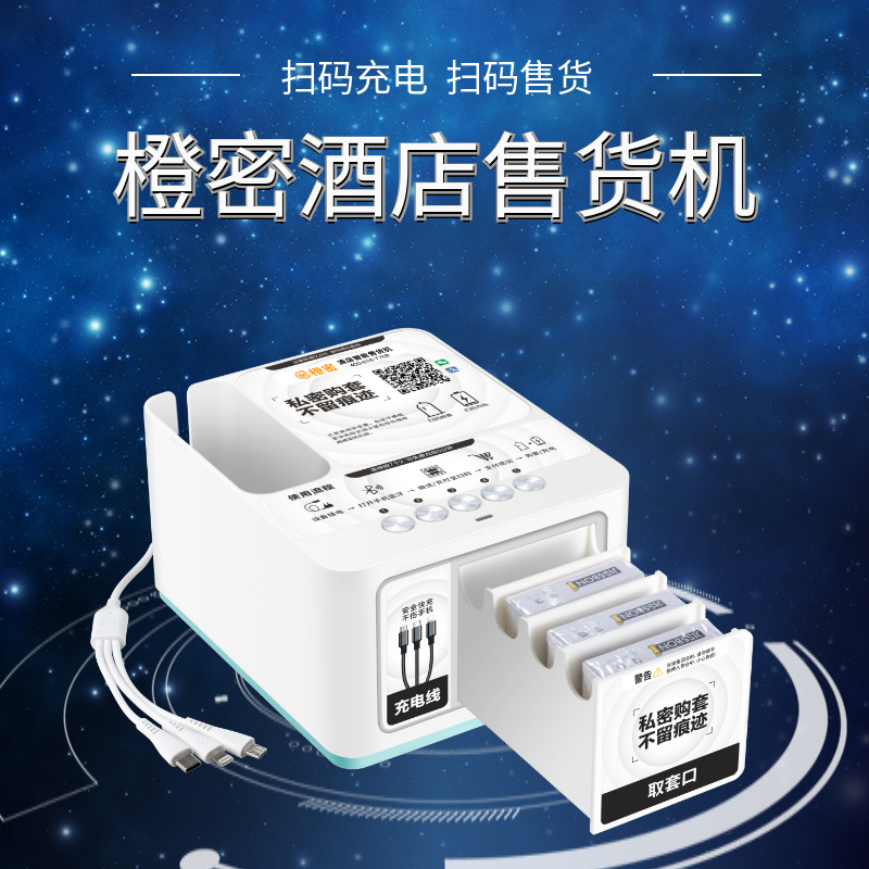手机扫码共享充电线器酒店宾馆民宿自动售货机小型智能无人售卖机