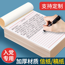 信纸稿纸入党申请书信签纸信笺纸草稿本小学生双线单线入团宣纸本