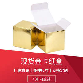 现货350g金卡纸包装盒装糖果巧克力亮金色纸盒可定制uv印刷LOGO