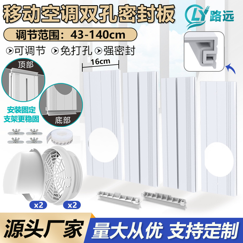 Mobile Air Conditioner Accessories 130Mm150Mm Universal Retractable Double Hole Baffle Window Seal Windshield Four-In-One
