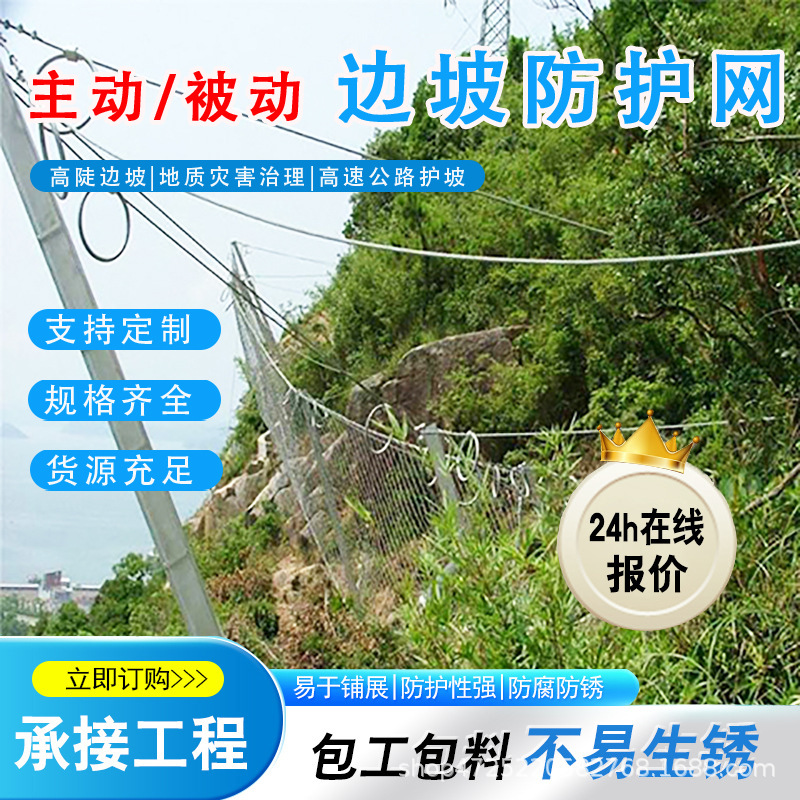 护土网主动网山体覆盖式防护锚固SNS落石包山菱形山体柔性防