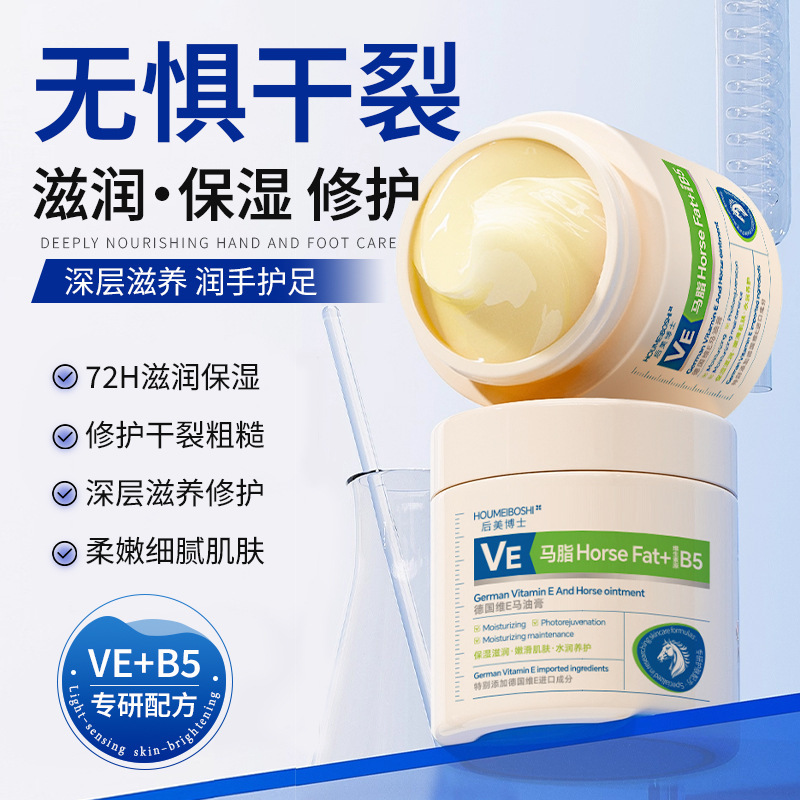 后美博士德国马油膏秋冬补水保湿滋润防干裂改善粗糙护手霜护足霜