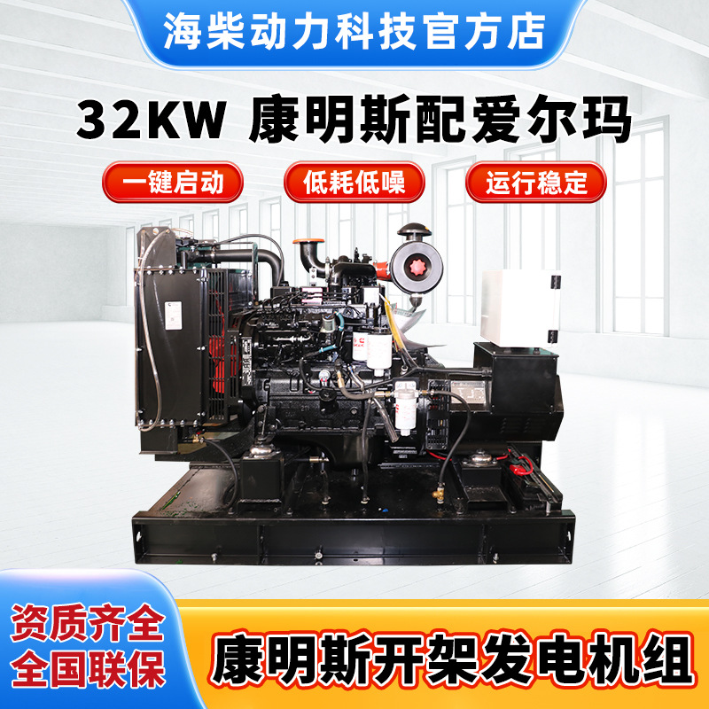 工厂直销发电机32KW康明斯4BTA3.9-G3柴油发电机组配自启动控制器