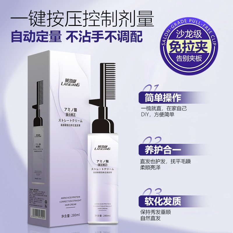 2025 新しいストレートヘアクリームは髪を傷つけません、ストレートヘア柔軟剤、クリップフリー、植物性プロテイン補正、ワンコームストレート卸売|undefined