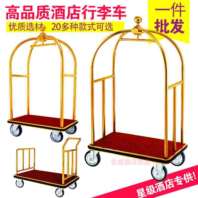散客箱包车宾馆酒店用品钛金手推车大小金顶行李车大堂服务车