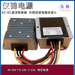 Dc-Dc 30-90V to 24V3-15A Non-Isolated Step-Down Battery Car Photovoltaic Panel Vehicle-Mounted Dc Power Conversion