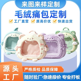 毛绒痛包定制大容量展示双肩斜挎包可爱卡通定做零钱包玩偶公仔