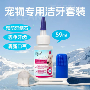 AFP pet cat dog toothbrush toothpaste suit halitosis brushing calculus tartar edible cleaning products