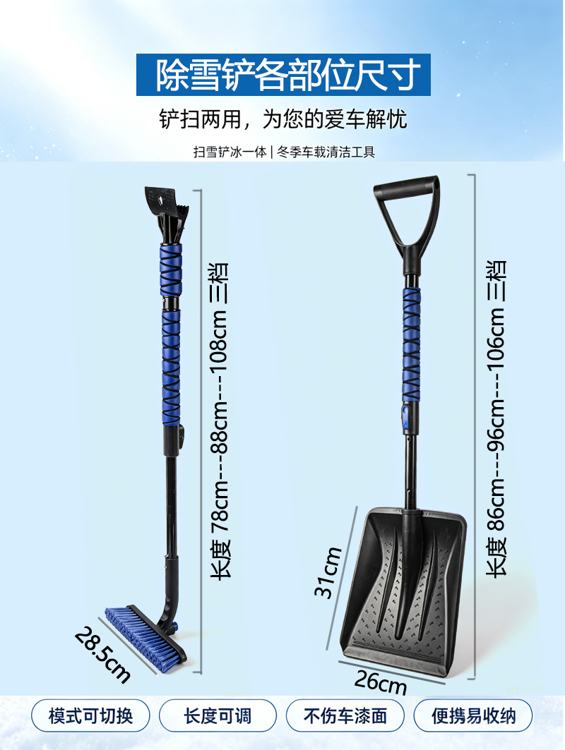 Cross-border new car-specific snow removal tool: a 3-in-1 snow shovel, brush, and scraper for removing snow from cars, designed for emergency use