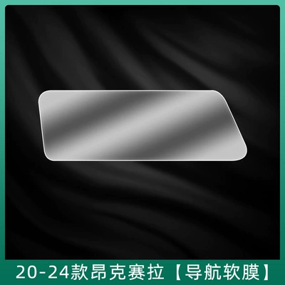 Interior Protection Atez Screen | Car interior film - 20-24-angkesela-navigation-soft-film