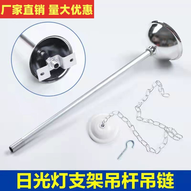 Fluorescent lamp hanger chain hanger Rod accessories T5T8 fluorescent lamp hanger accessories School factory lamp hanger chain