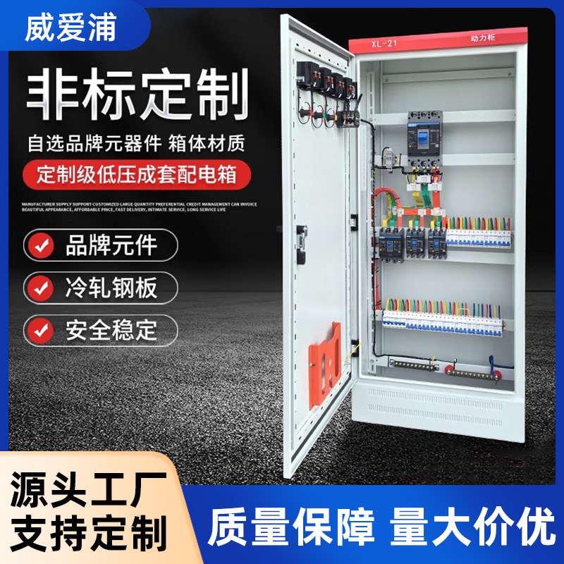 高低压成套配电箱室内外路灯控制柜XL21动力柜GGD补偿柜厂家