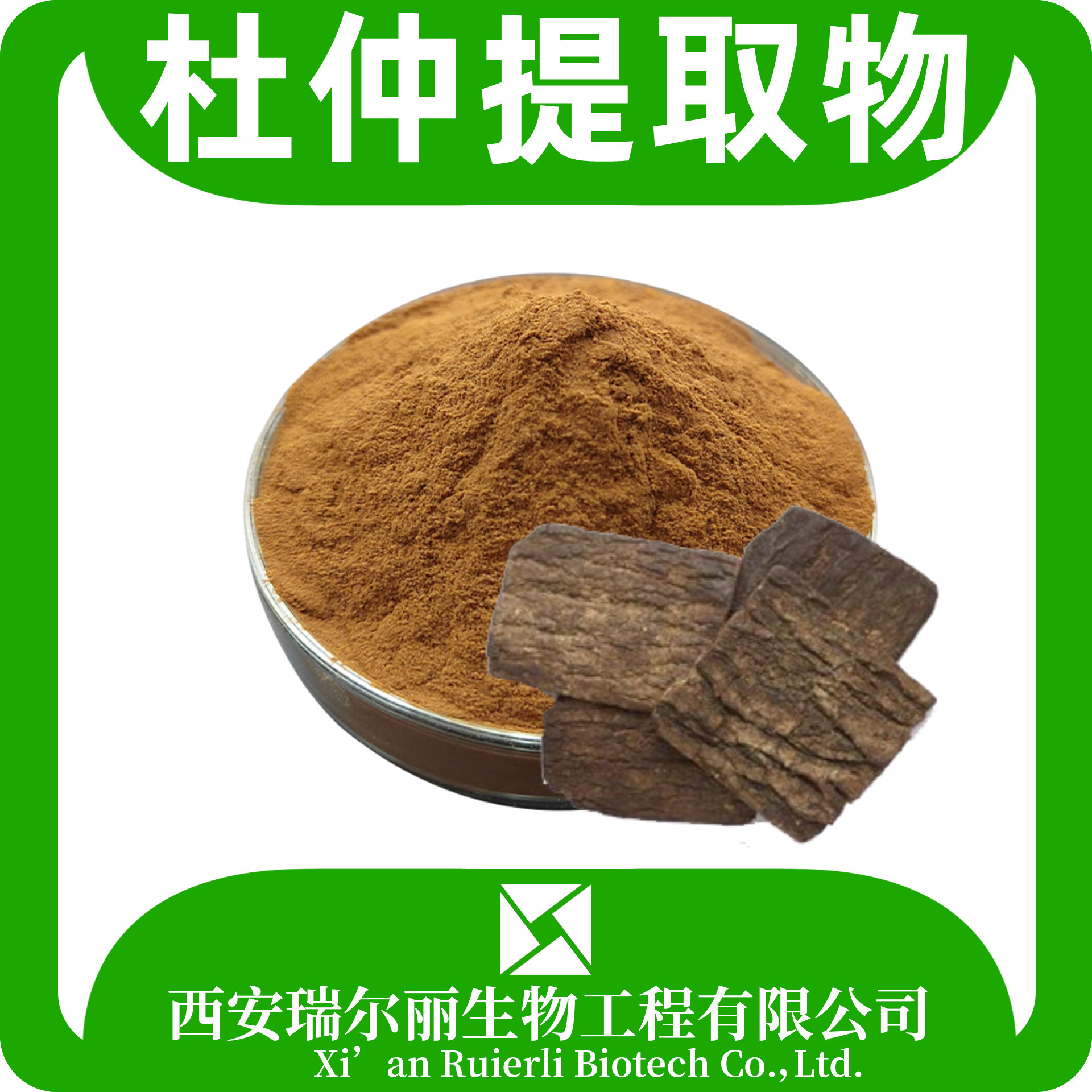 杜仲提取物杜仲粉杜仲浸膏粉杜仲绿原酸杜仲萃取物
