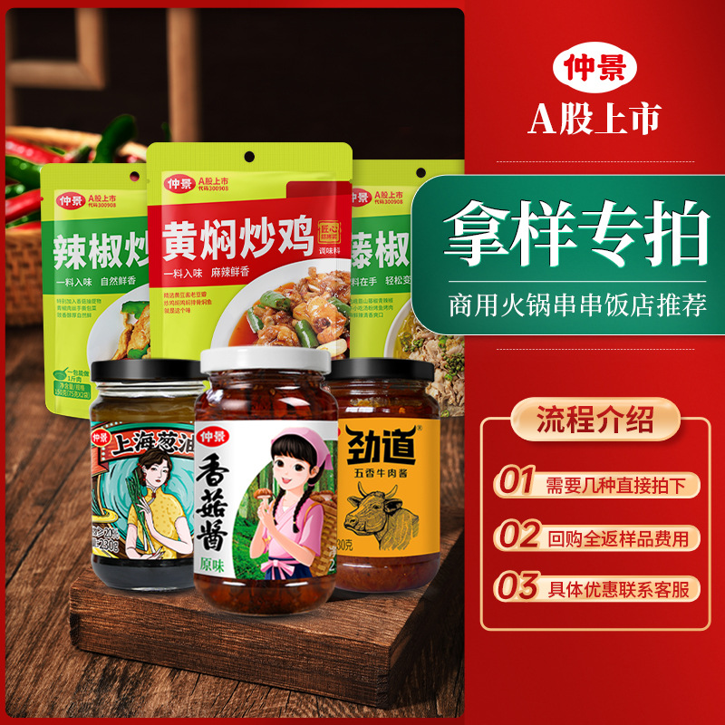 仲景香菇酱魔鬼辣椒酱调味酱牛肉酱火锅蘸料酱香辣调味酱拿样批发