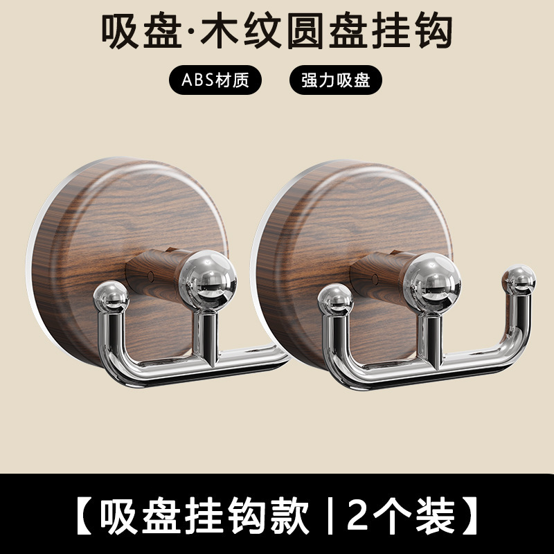 吸盘木纹圆盘双钩家用创意免打孔双头挂钩简约卧室挂衣钩37M|undefined