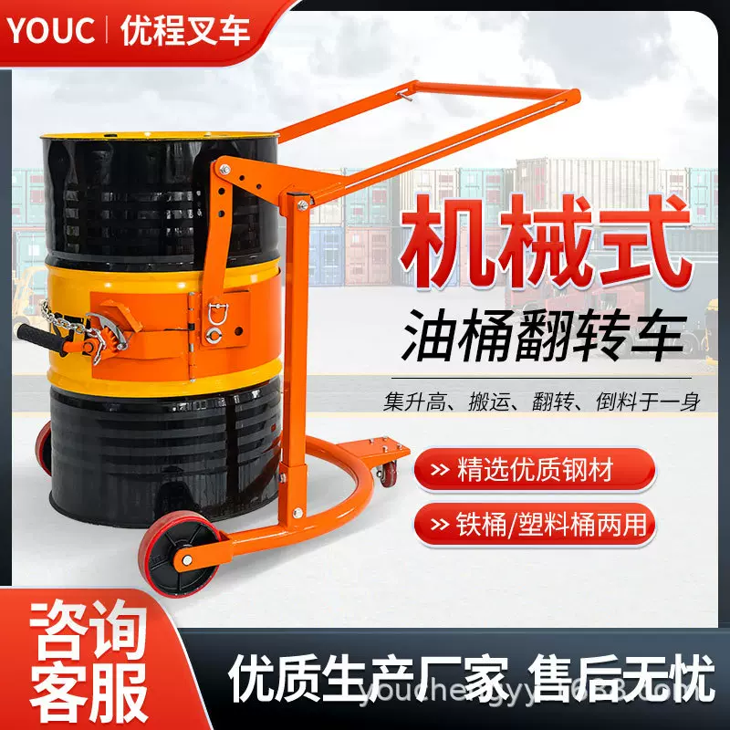 机械式油桶翻转车人力手动旋转简易倾斜卸放倒料车铁桶搬运倒油车
