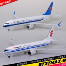 波音737MAX8中国南方航空航国航厦航国产民航客机飞机模型航模