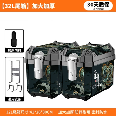 Vehicle Side Waterproof Storage Box, Motorcycle trunk - 32l-side-box-qinglong-sticker-side-box-bracket-lining