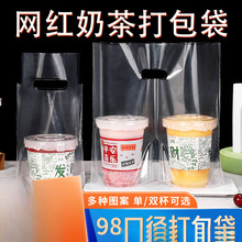 高透口径奶茶包装网红嘟嘟杯咖啡饮品柠檬茶冰粉甜品打包袋批发