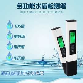 tds水质检测笔多功能水质测试笔家用测水笔ec电导率三合一tds笔