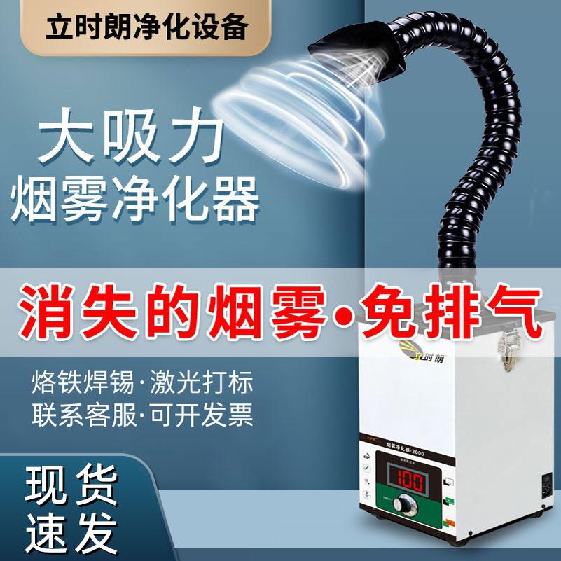 Mobile Welding Fume Industrial Grade Air Purifier Solder Smoke Purifier Welding Smoke Collector Smoking Machine