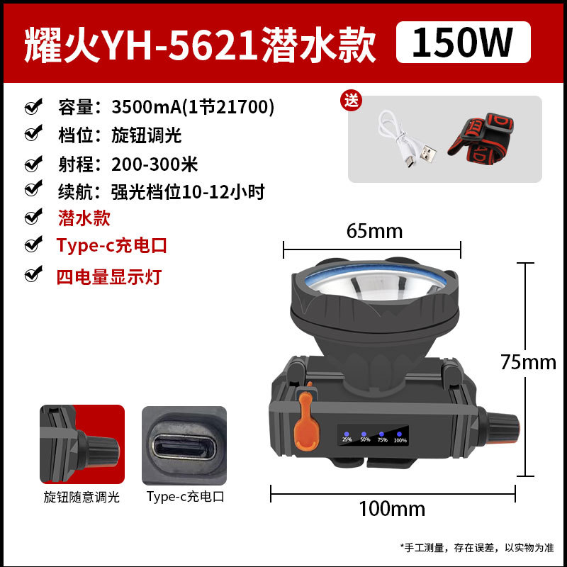 YH-5621 다이빙 헤드라이트 백색광(충전 헤드 제외)