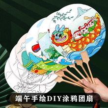 端午节手工diy扇子幼儿园儿童制作材料包创意手绘画涂鸦团扇活动