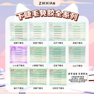 Zhi Xian Gel-free Lower Eyelashes Natural Mother's Sense False Eyelashes Self-adhesive Breaking Upgraded Mouse Soft and Light