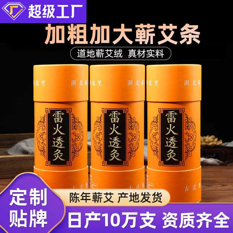 Carefully Selected High-Quality Moxibustion 8cm Large Thick Three-Year Aged Moxa Sticks for Massage, Medical Use, and Health Care, Hand-Push Type for Home Use, Factory Direct