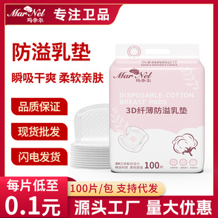 Disposable anti-overflow breast pad lactation ultra-thin instant suction pure cotton 100 sheet leak-proof milk isolation pad manufacturer