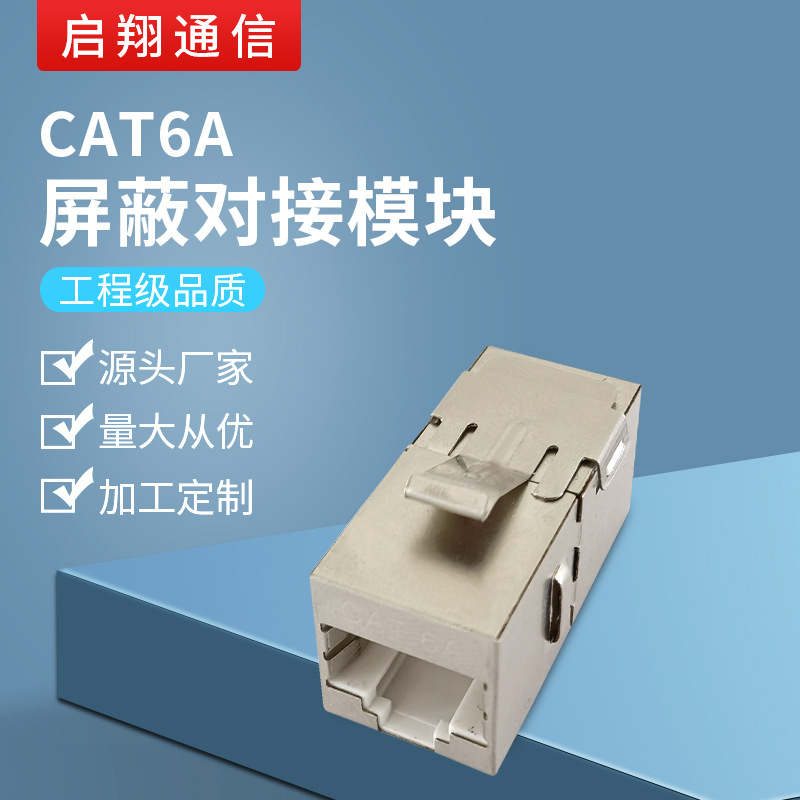 工厂 非屏蔽 免工具模块 批发供应网络模块