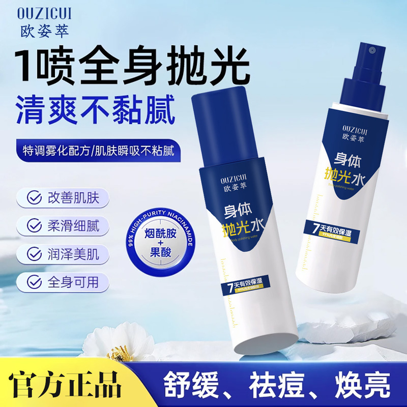 抖音爆款欧姿萃身体抛光水果酸祛痘身体喷雾淡化痘印闭口粉刺保湿|undefined