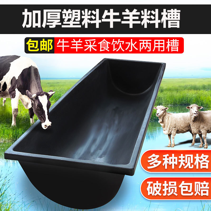 加厚羊用料槽牛羊槽牛用料槽饮水槽塑胶牛用饲料槽喂羊食槽牛槽