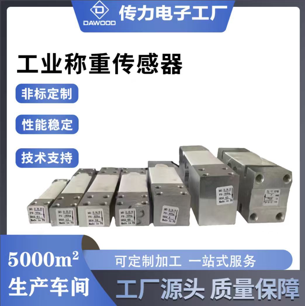 压力传感器电子秤单点式传感器350kg配件高精度感应器重力传感器
