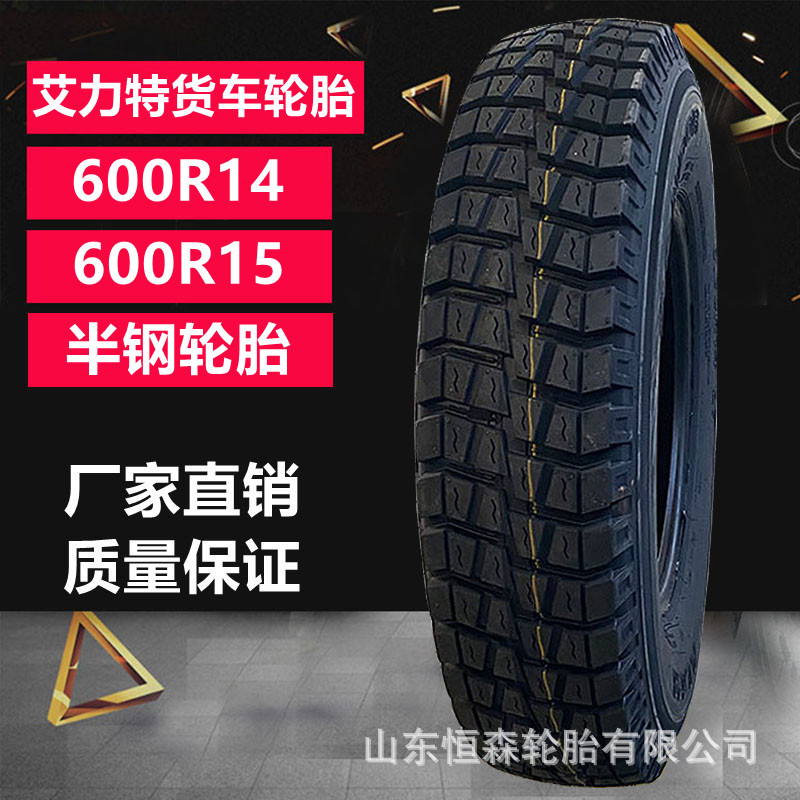 艾力特半钢轮胎600R14 AL628轻卡货车轮胎  550R13 650R16 750R16