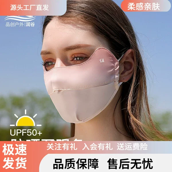 VE Sunscreen Mask Flagship Store Women's Summer Thin Breathable UV-Protective 3D Ice Silk Face Mask