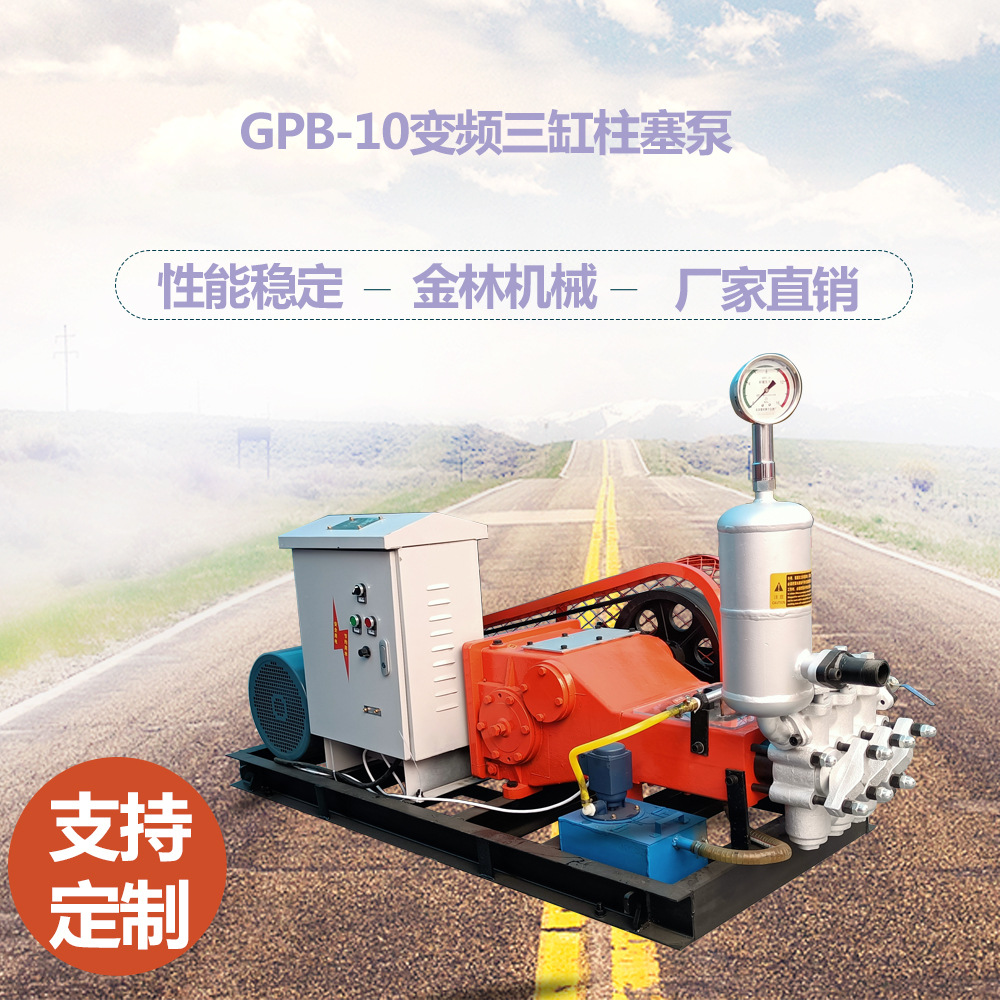 GPB-10变频调速三缸柱塞泵 隧道水泥注浆设备注浆机 水泥柱塞泵
