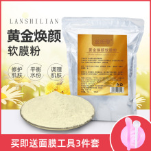 美容院软膜粉黄金软膜洋甘菊玫瑰补水面膜粉薄荷面膜厂家代发批发