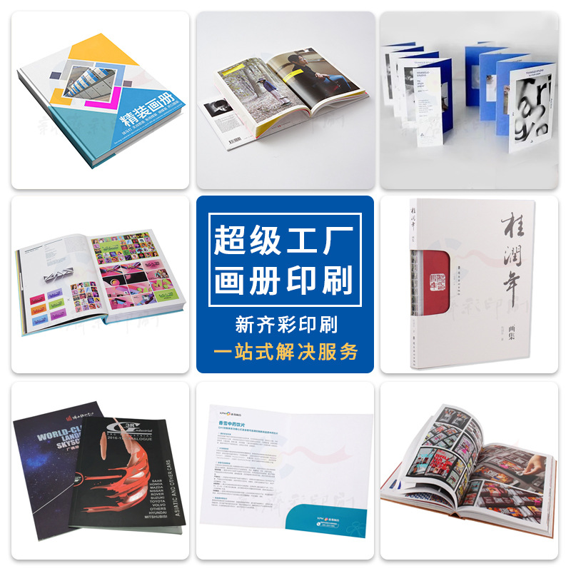 企业宣传画册广告图册设计创意产品手册样品册培训资料样本说明书