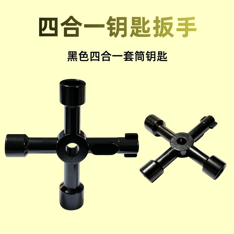 多功能电梯三角钥匙四合一内三角十字扳手水表阀门电控柜套筒钥匙|undefined