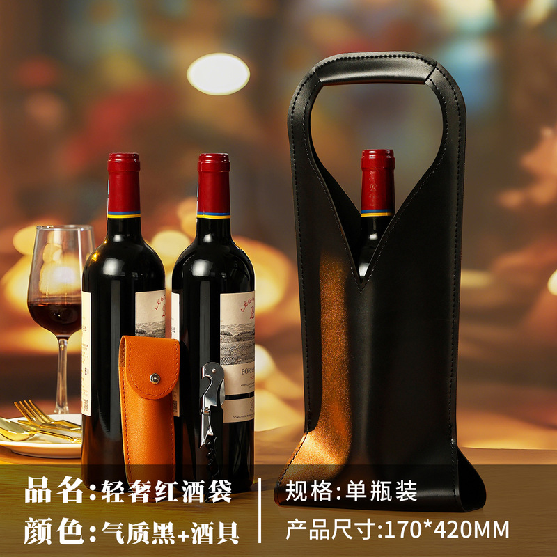 新款红酒袋单支装皮酒袋可印logo商务节日企业礼品包装葡萄酒礼盒|undefined