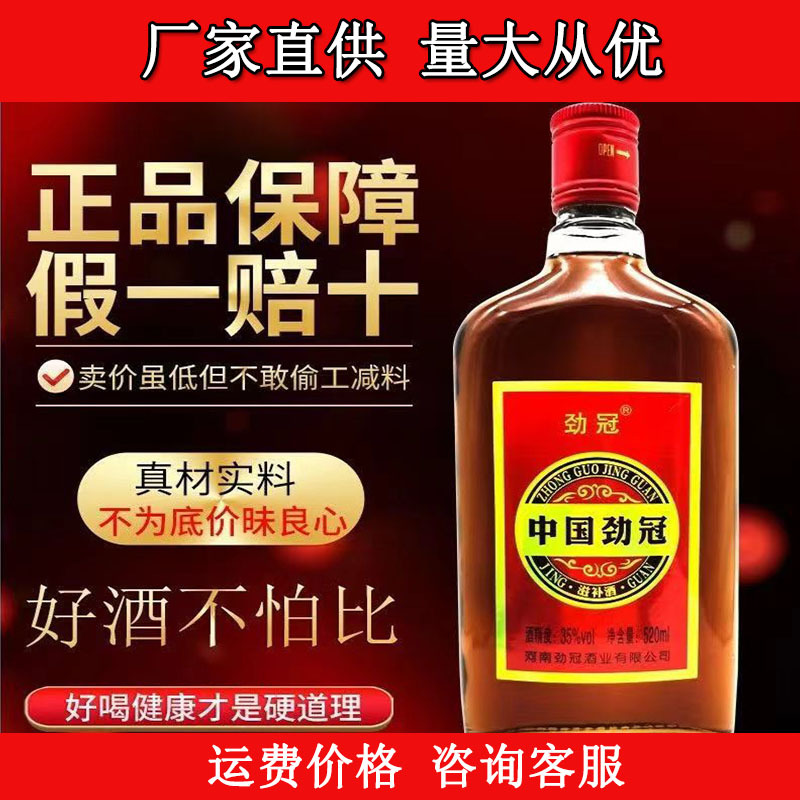 中国劲冠大瓶养生酒滋补酒35度520ml*6瓶 整箱批发 量大从优