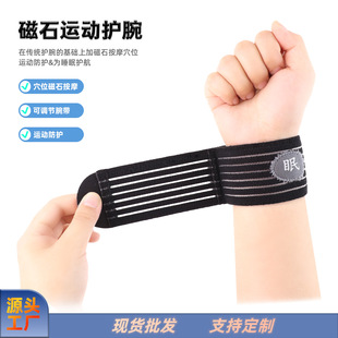 多功能运动护腕
