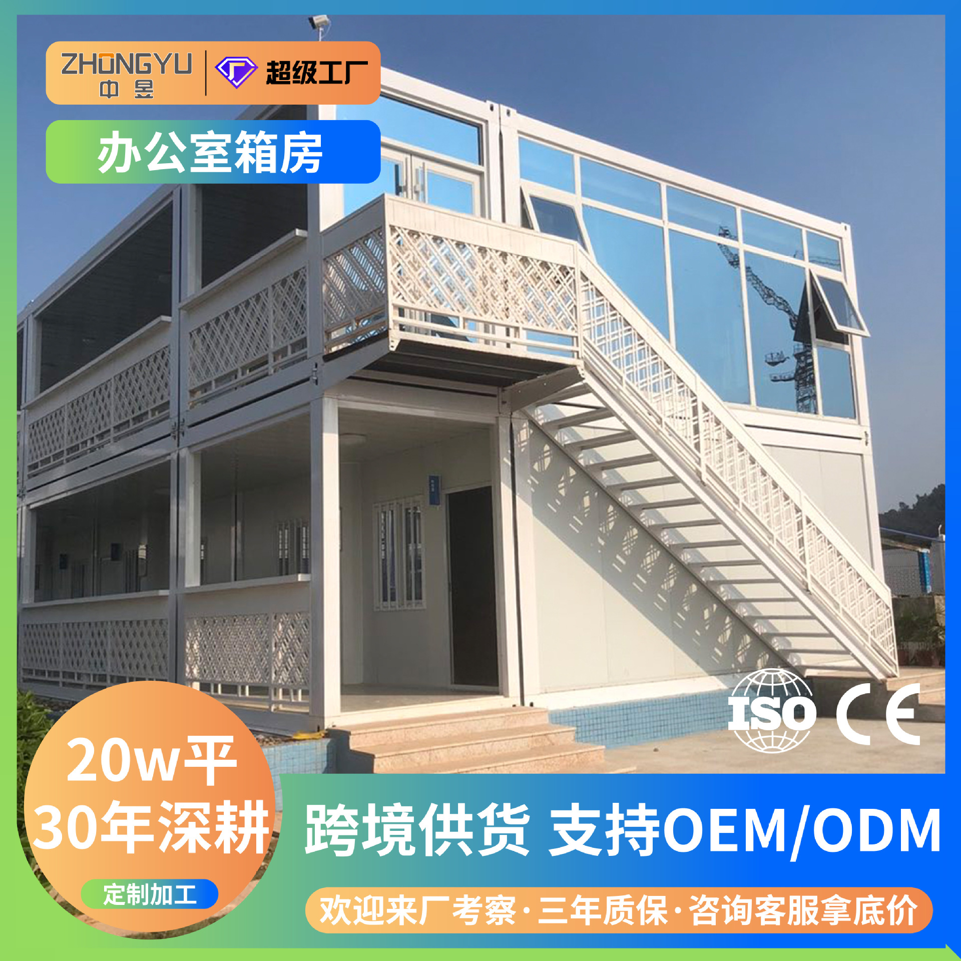 Сборный модульный контейнерный дом Zhongyu DBX-3