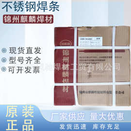 现货供应锦州麒麟低碳焊条E308-16A022批发3.2mmA102不锈钢焊条